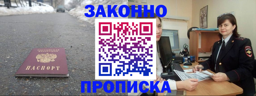 прописка для кредита в Серове